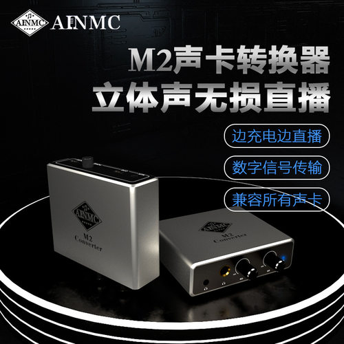 AINMC M2爱麦声卡转换器数字无损立体声调声台转换otg手机直播K歌-图0