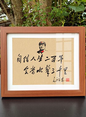 毛主席语录书法手写办公室装饰