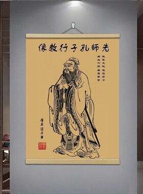孔子画像挂画海报装饰画