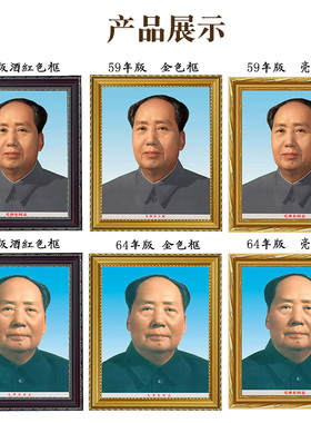 毛主席画像带框墙画客厅挂画