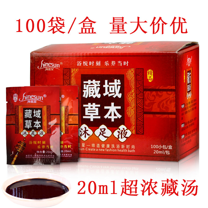 海蓝星藏方浴足剂 足浴藏方草本沐足液泡脚药水洗脚美肤100袋包邮,淘宝优惠券,粉丝福利购,淘宝优惠卷