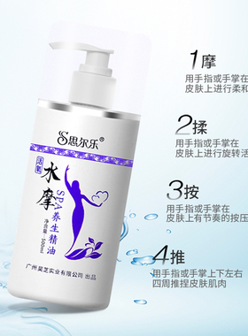 spa专用水摩油润滑油无味全身推