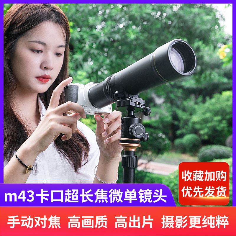 柯达m43长焦镜头手动微单超远射定焦400mm f/6.7 松下奥林巴斯 - 图0