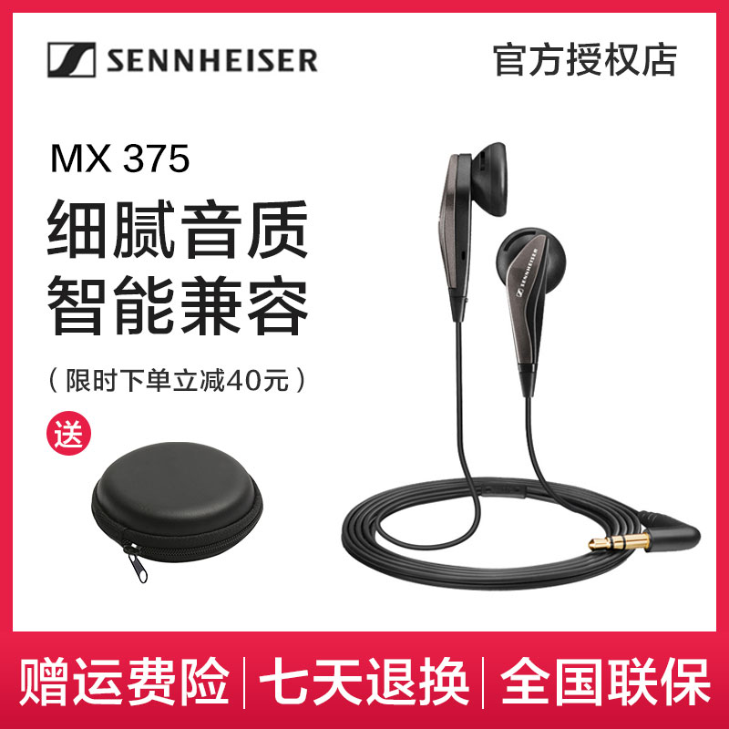 SENNHEISER/森海塞爾 MX375入耳式高音質電腦手機通用hifi耳機