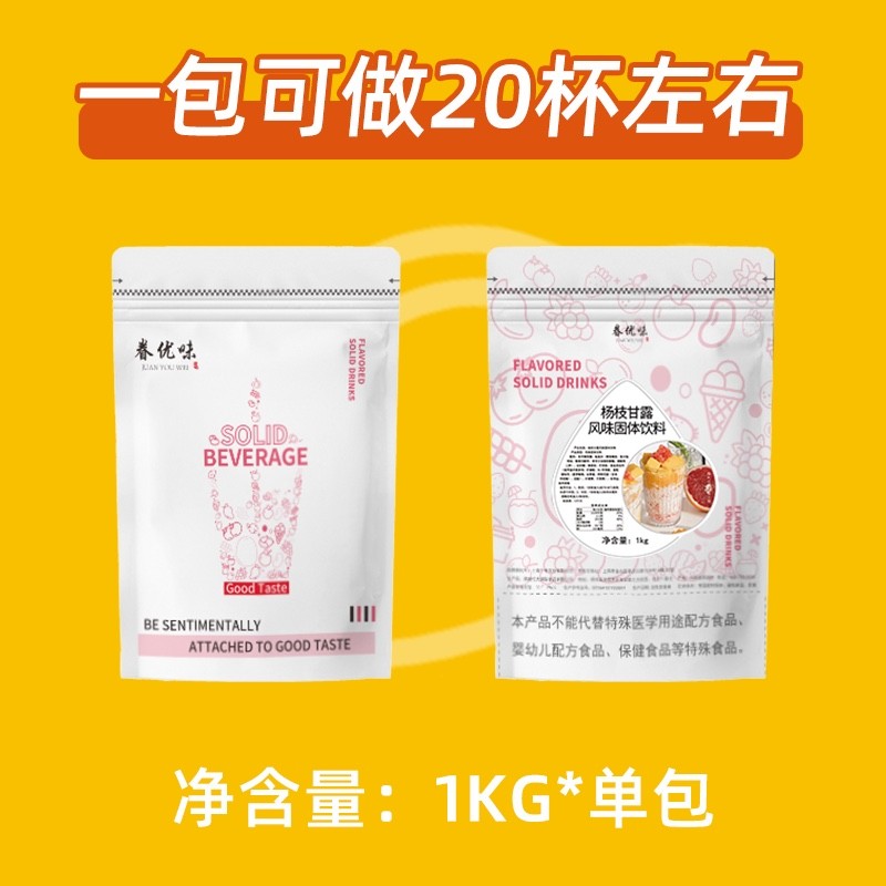 杨枝甘露粉1kg 速溶芒果椰汁粉 商用杨枝甘露粉 奶茶店原料