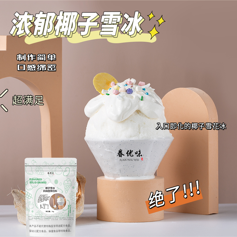 雪花冰粉商用  韩式雪冰刨冰机火锅店雪冰粉夏季甜品原材料多口味