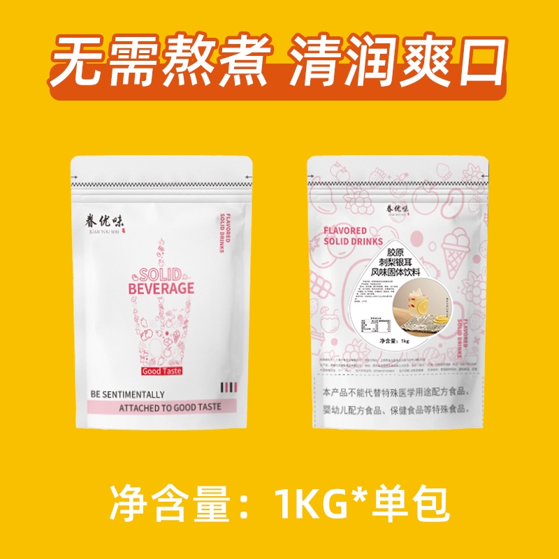 小吊梨汤胶原刺梨银耳  奶茶店商用材料 网红冬季热饮