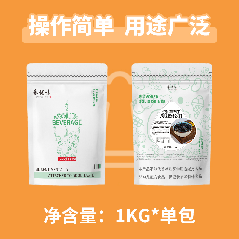 烧仙草粉奶茶店专用原料仙草甜品店商用黑冻粉布丁粉1kg