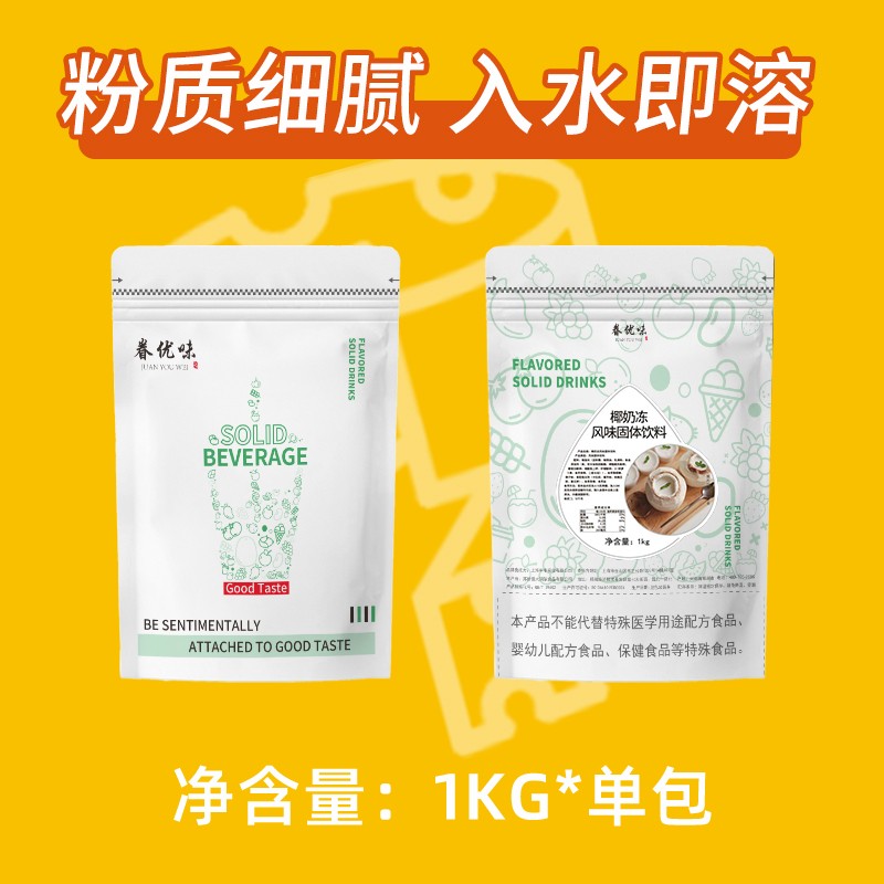 椰子粉家用椰奶冻粉商用布丁粉生打椰椰浆甜品奶茶店专用原料-图1