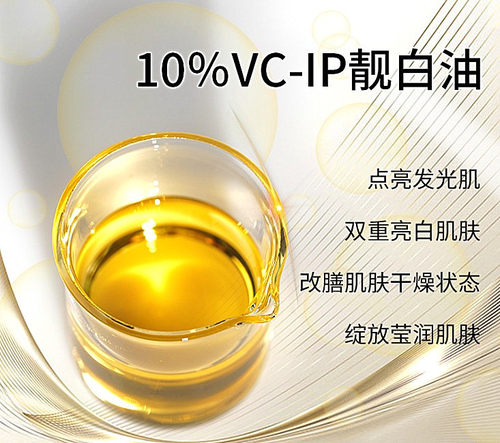 日本10%vcip精华油液态精华焕肤紧致提亮去暗沉祛痘印抗氧化斑点-图0