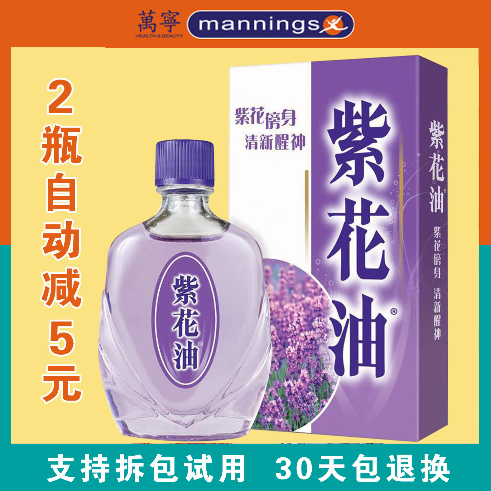 紫花油26ml 新人首单立减十元 22年2月 淘宝海外
