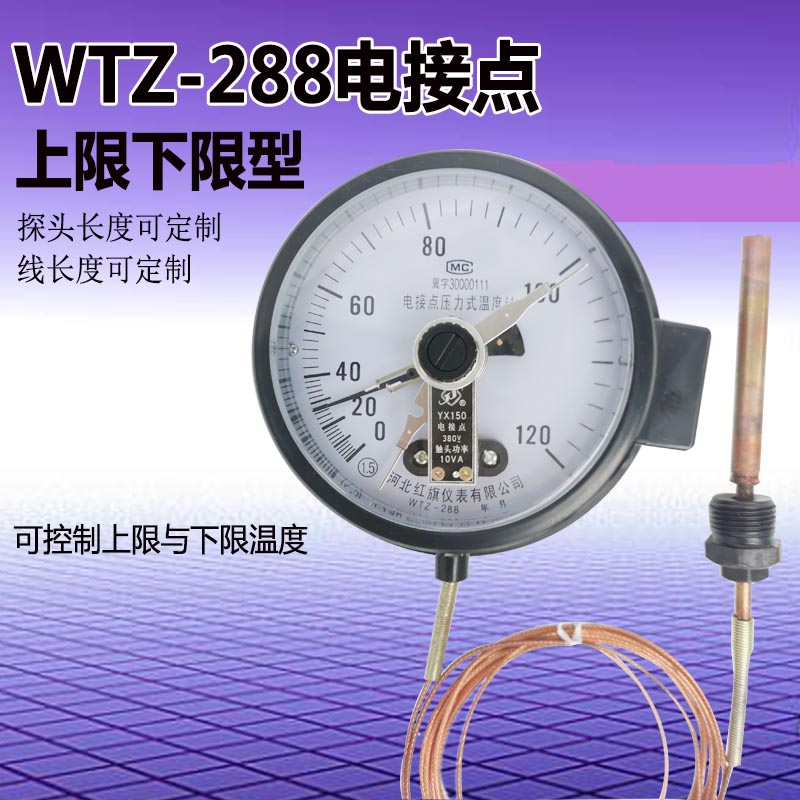 红旗WTZ288电接点油变用温度计变压器上下限型轴瓦油温控高温报警 - 图2