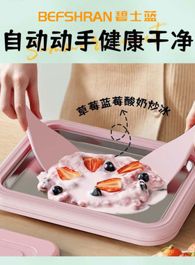 食品级酸奶机磨具小型炒冰机炒冰迷你儿童家用专用冰淇淋机自制