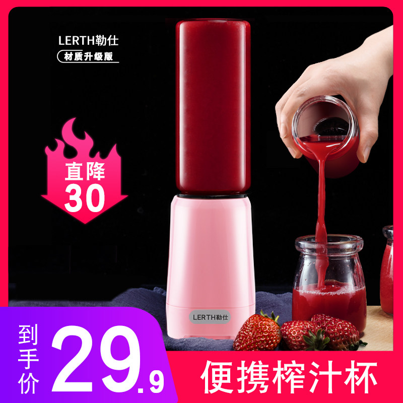 勒仕家用水果小型迷你电动杯果汁机 勒仕奥柯灿榨汁机