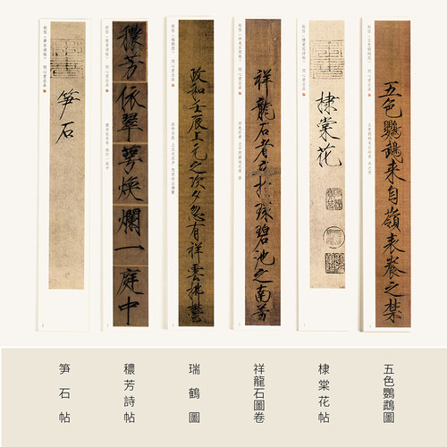 问心堂瘦金体合集字帖卡宋徽宗秾芳诗帖临摹练字毛笔软笔书法字帖 - 图3