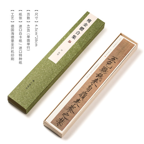 问心堂瘦金体合集字帖卡宋徽宗秾芳诗帖临摹练字毛笔软笔书法字帖 - 图1