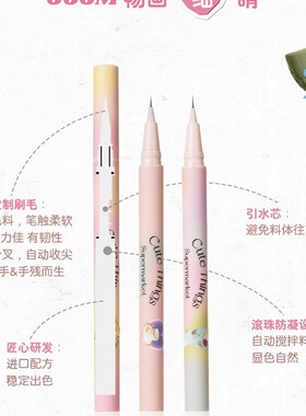 FLORTTE/花洛莉亚怪美莉亚小细精精细小戏精眼线液笔不晕染眼线笔