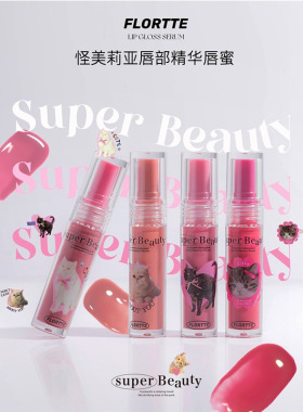 FLORTTE/花洛莉亚怪美莉亚唇部精华蜜唇油水光嫩妹固体唇釉唇蜜