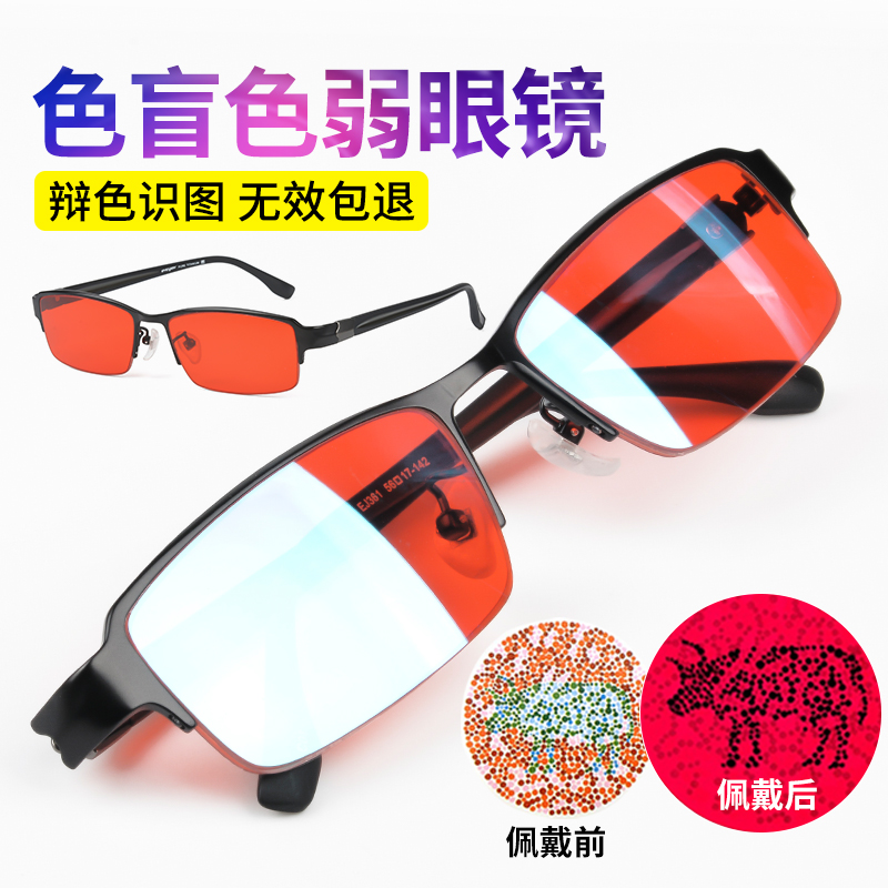 爱视杰旗舰店色弱眼镜纠正专用红绿色盲眼镜检查图辩色开车绘图可定制配近视镜1