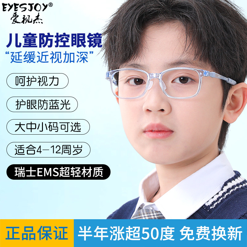 医院同款青少年儿童眼镜框超轻硅胶防脱落男女配镜架离焦近视防控,淘宝优惠券,粉丝福利购,淘宝优惠卷