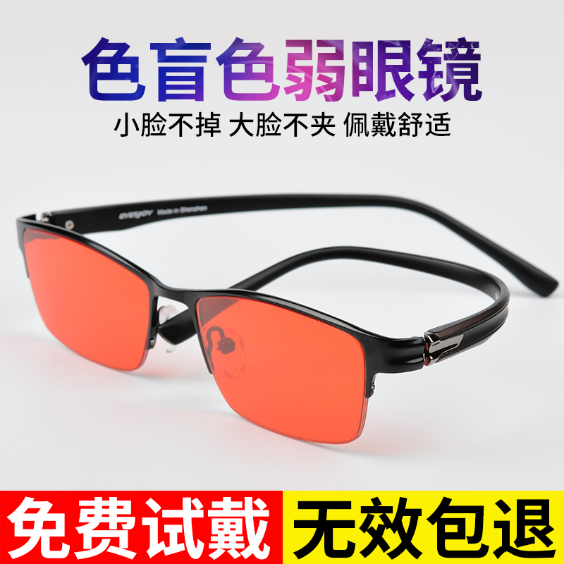 爱视杰旗舰店色盲眼镜色弱眼镜专用近视眼镜框架男矫正红绿色盲印染看图谱辩色2