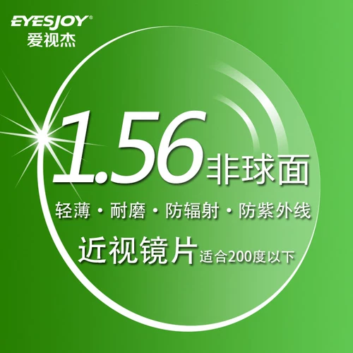 AI Shijie 1.61 Не -кферические линзы миопия оптическая смоля с высокой точки зрения зеленой пленки 1.56 Индивидуальная ультра -высокая профиль