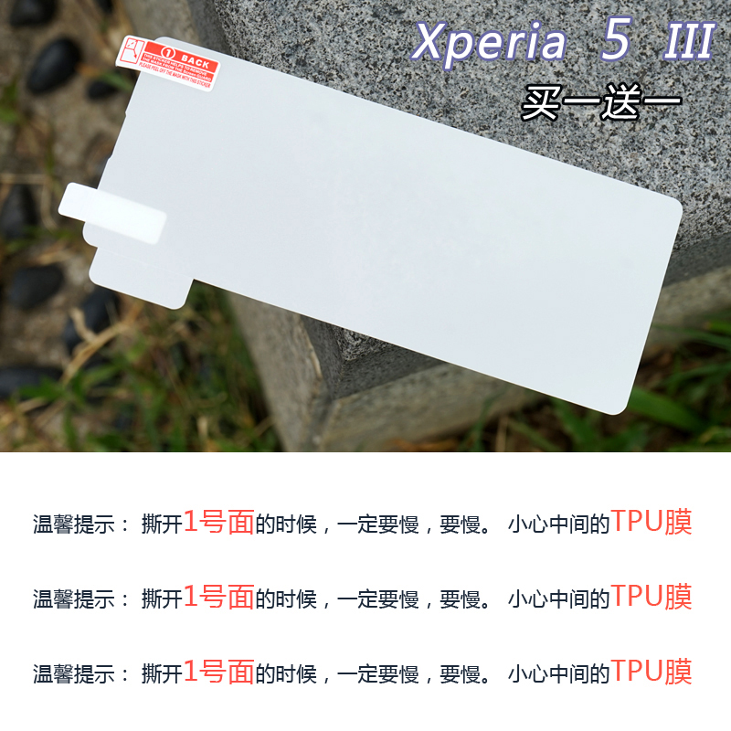 适用于索尼Xperia 5 III背膜X5iii水凝膜5 Mark3磨砂后膜高清前膜 - 图0