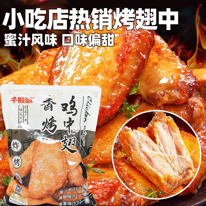 Marinated and seasoned grilled honey chicken wings, about 11 pieces