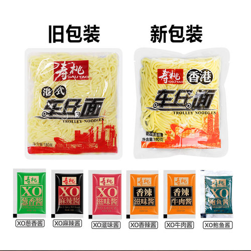 寿桃牌车仔面整箱批发拌面日式乌冬面XO酱料30包商用宿舍方便速食 - 图2
