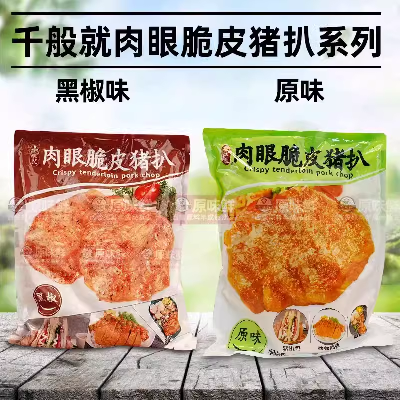 整箱千般就肉眼脆皮猪扒黑椒味冷冻半成品猪排猪扒包商用1kg*10包 - 图2