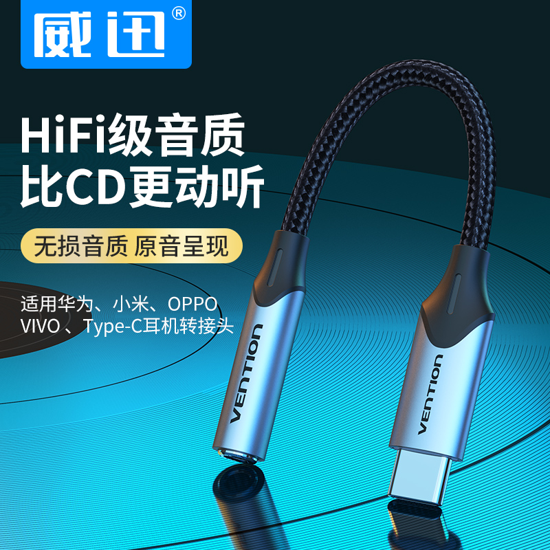 威迅typec耳机转接头口tpc转圆孔3.5mm接口tapec头转换器线适用于安卓手机充电听歌二合一转接线