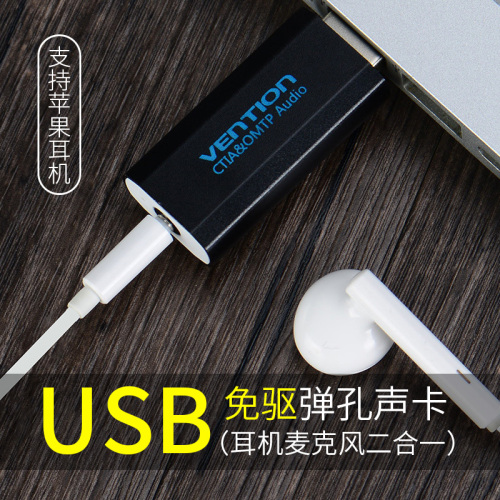 威迅USB外置声卡台式电脑笔记本外接声卡usb音频转换器转耳机接口