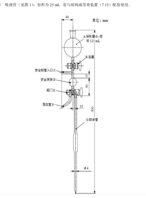 土壤悬浊液取样装置-1993 土壤颗粒分析特制25ml移液管法 - 图0