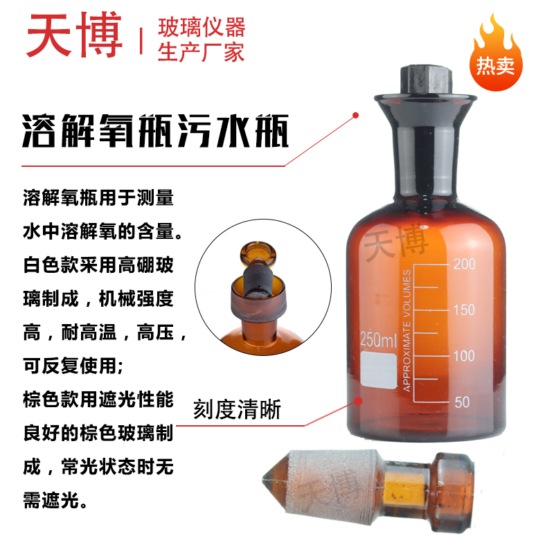 溶解氧瓶污水瓶B0D水封采样瓶白棕色单盖双盖125/250/500/1000ml-图0