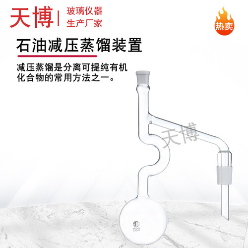 减压蒸馏烧瓶SH/T0165 润滑油蜡油石油产品高真空蒸馏烧瓶250ml - 图2