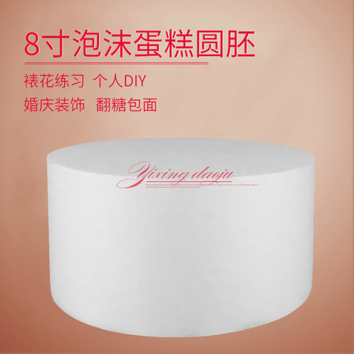 泡沫蛋糕模型6寸8寸烘焙假体翻糖蛋糕练习胚奶油裱花模具生日装饰 - 图2
