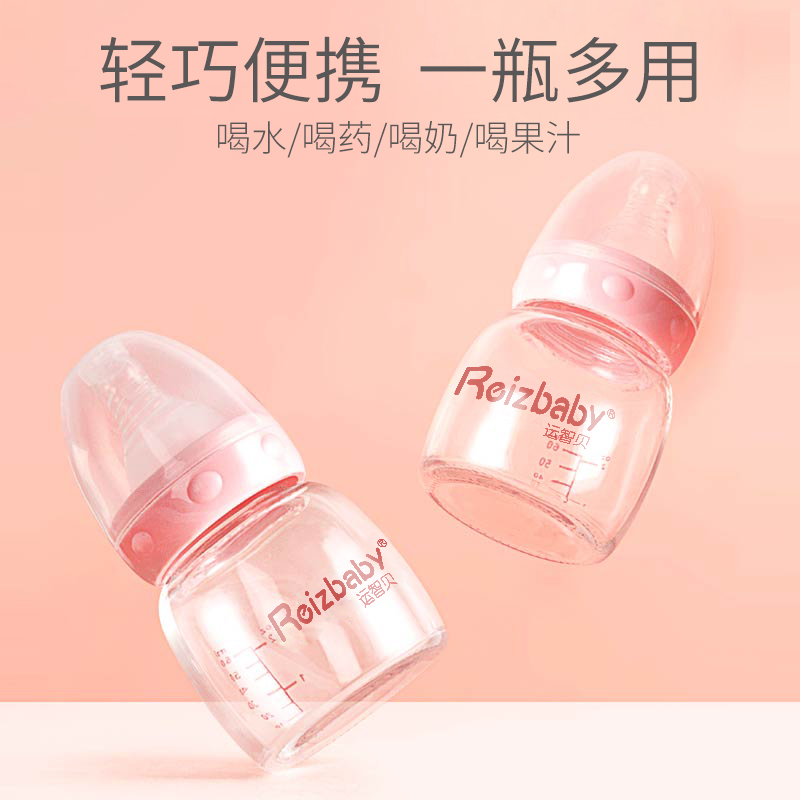 玻璃果汁奶瓶初生婴儿宝宝喝水奶瓶防呛喂药便携小奶瓶60ml - 图0