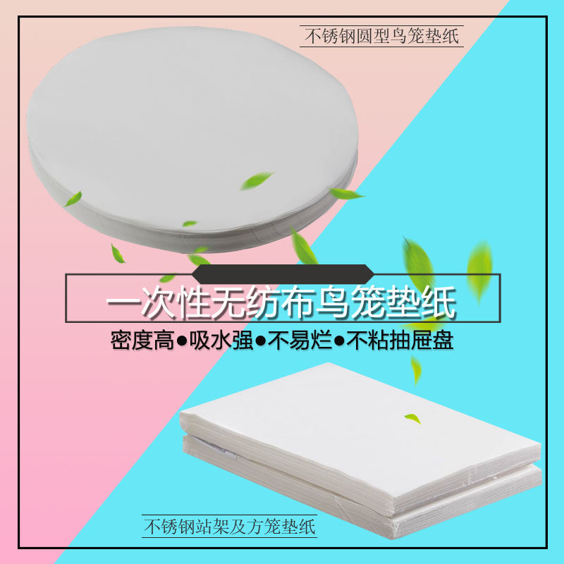 不锈钢鸟笼垫纸圆笼方笼底盘垫竹笼鸟站架一次性鸟粪盘垫鸟笼配件,淘宝优惠券,粉丝福利购,淘宝优惠卷