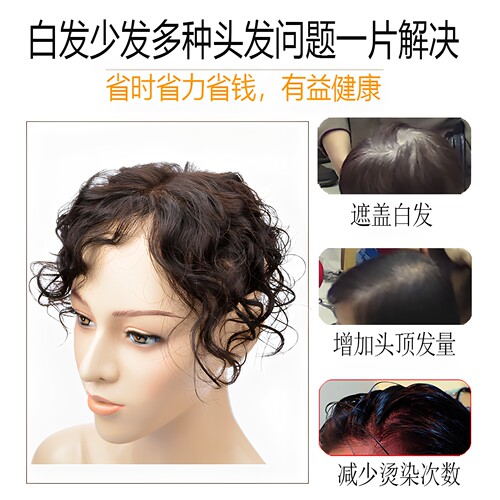 假发片一片式无痕头顶补发片真发女短卷发中老年遮白发自然斜刘海 - 图2