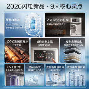 【新品首发】AO史密斯小玲珑杜邦制冷即热台式净饮机佳尼特净水器