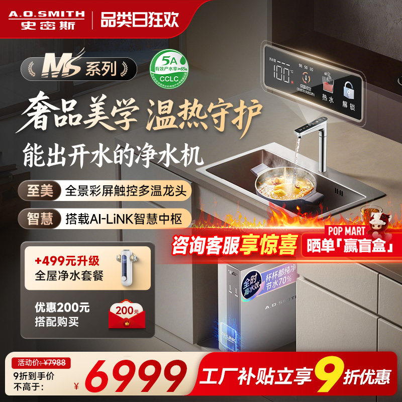 AO史密斯MS家用加热一体厨下大流量反渗透热直饮净水器