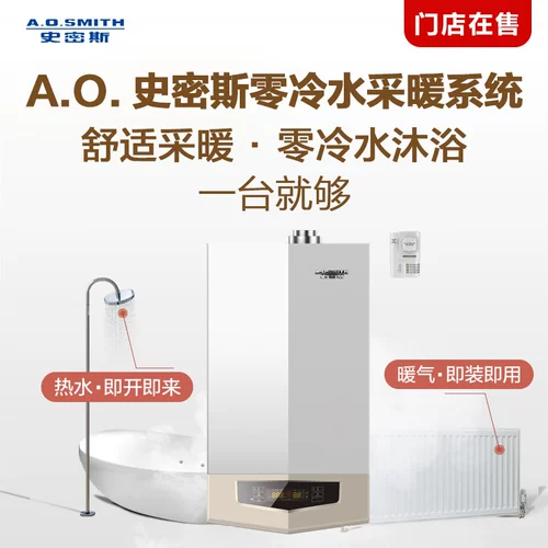 [Магазин в продаже] AO Smith Gas Wall -Hung Cower Natural Gas Home Zero -Cold Water Dual -Resear Cower 33S9
