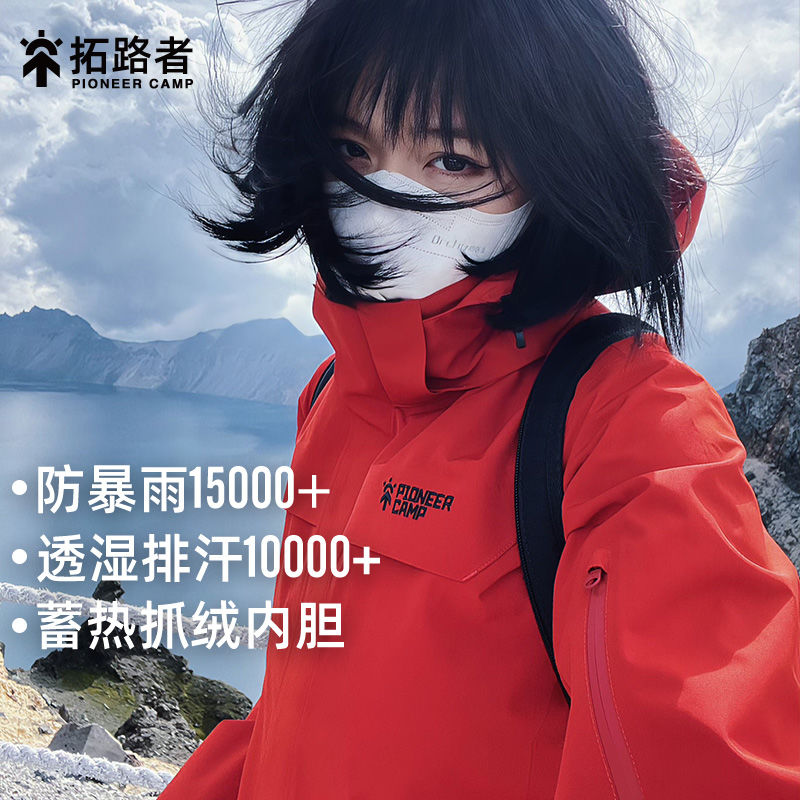 拓路者朱雀户外冲锋衣女登山三合一可拆卸无缝压胶防风防水外套