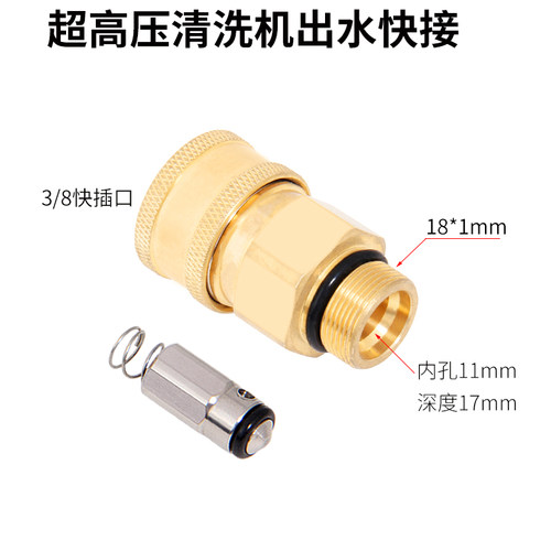高压清洗机泵头出水转接快速接头配件止回阀18细丝调压阀柱塞配件 - 图1