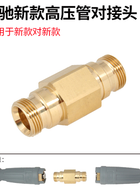 适用于德国凯驰karcher新款高压水枪转换快速接头凯驰转接头全铜