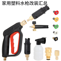 Washing Machine Water Gun Plastic Gun Conversion Joint Water Pipes Special Home Retrofit Quick Change Foam Pot Accessories