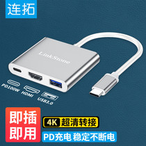 Lian Tuo Type-C turn hdmi extension dock Apple computer converter macbook pitching screen connector USB-C