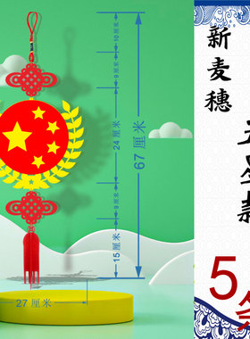 商场布置幼儿园国庆节装饰挂饰
