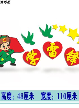 学校文化墙贴学雷锋宣传标语