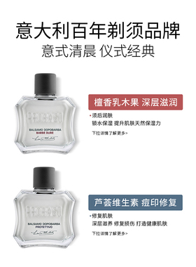 PRORASO须后乳意大利进口